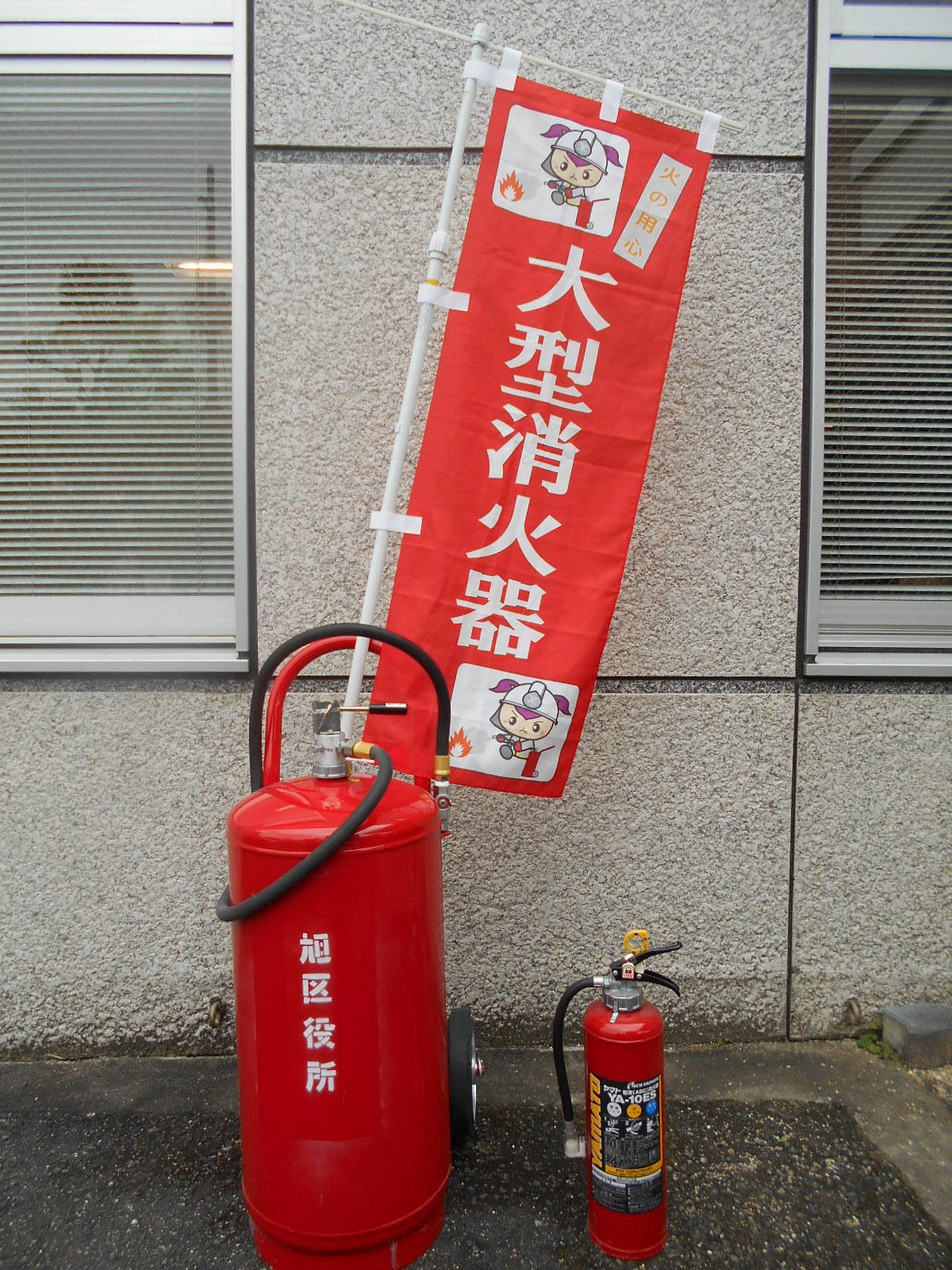 大型粉末消火器