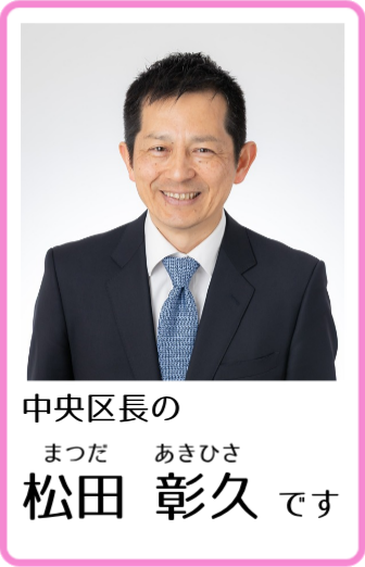 区長のメッセージ