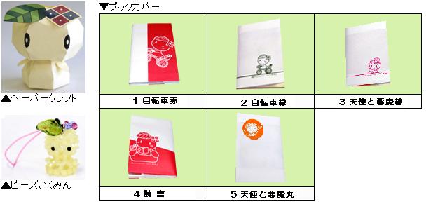 いくみんのグッズダウンロード