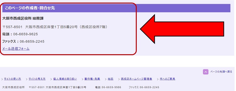 問い合わせ先