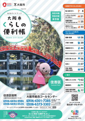 住吉区版