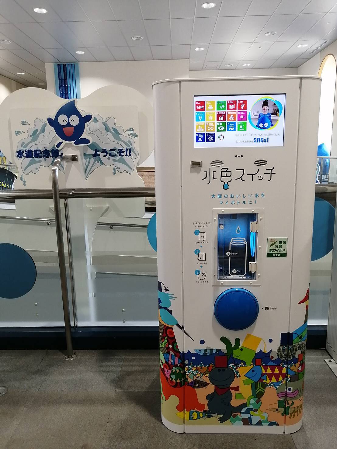  無料給水スポット「水色スイッチ」