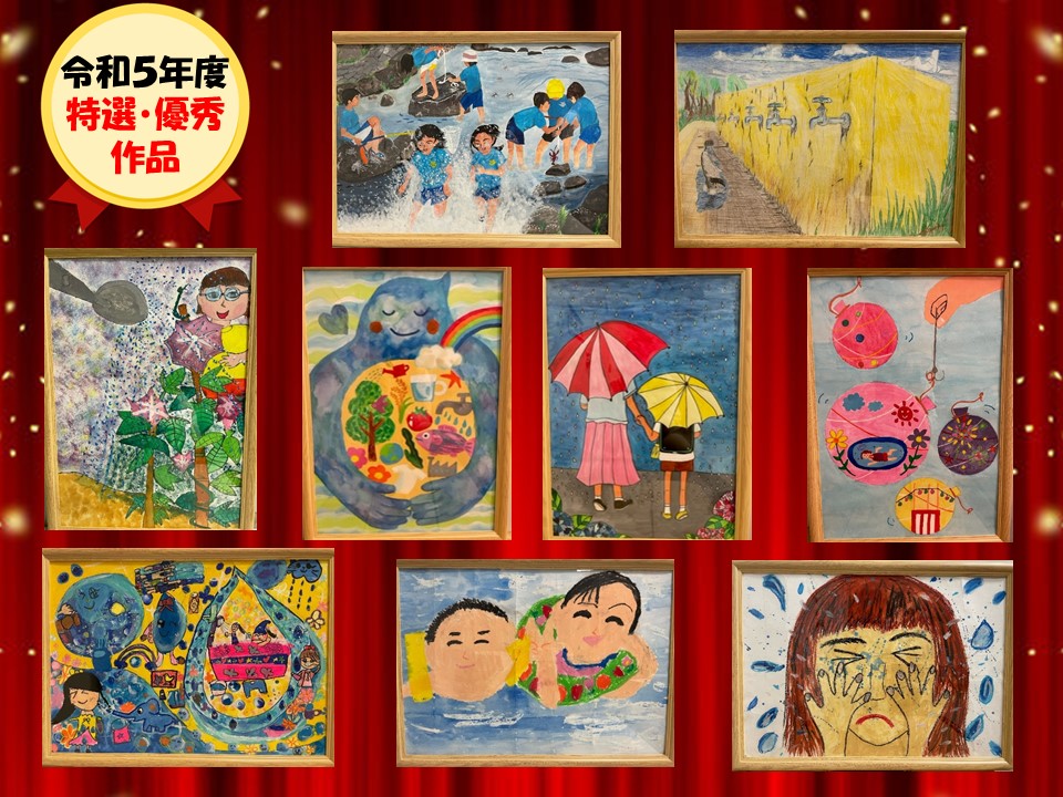 水の絵コンクール