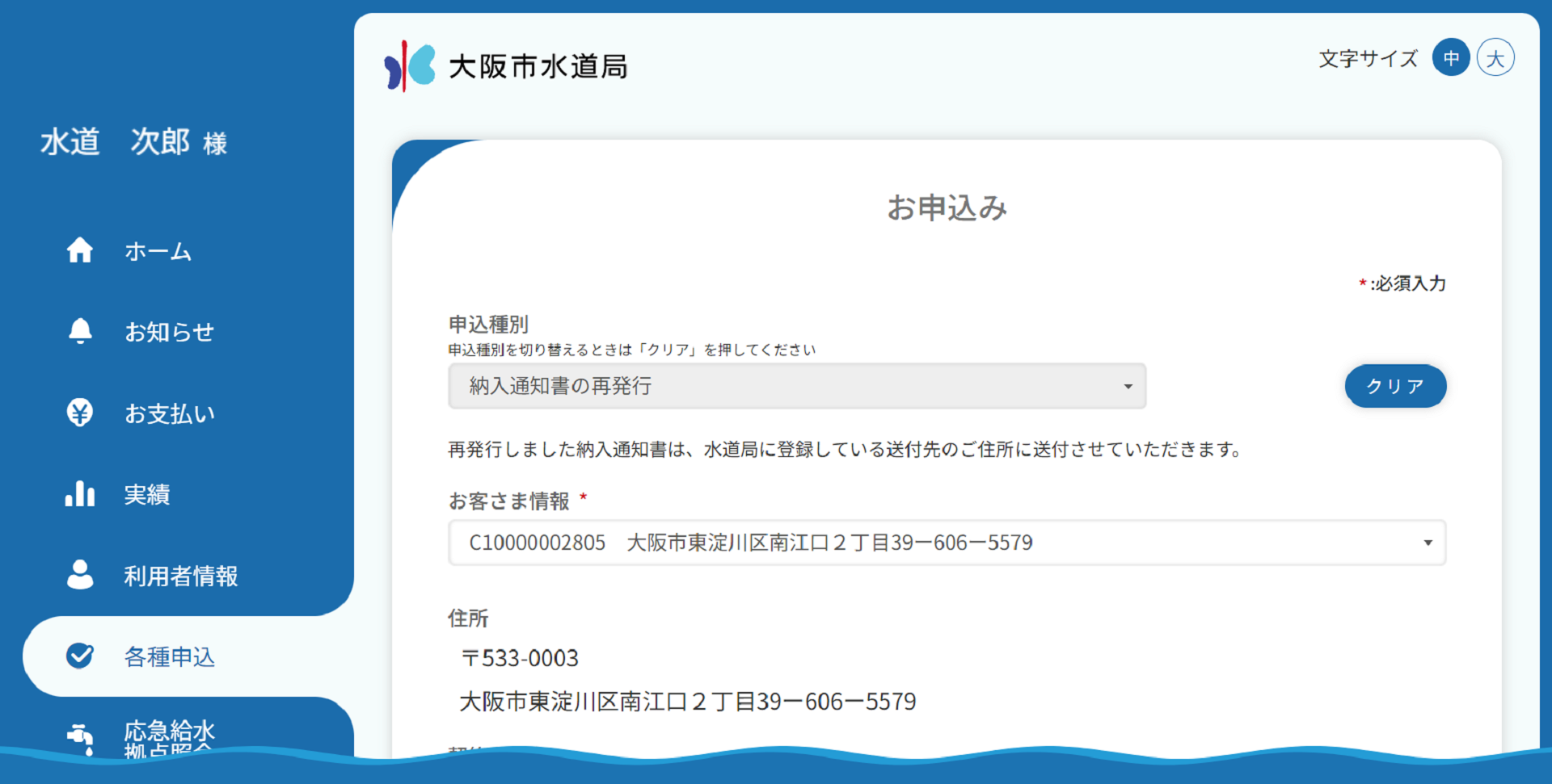 納入通知書の再発行申込ができる機能のイメージ画面