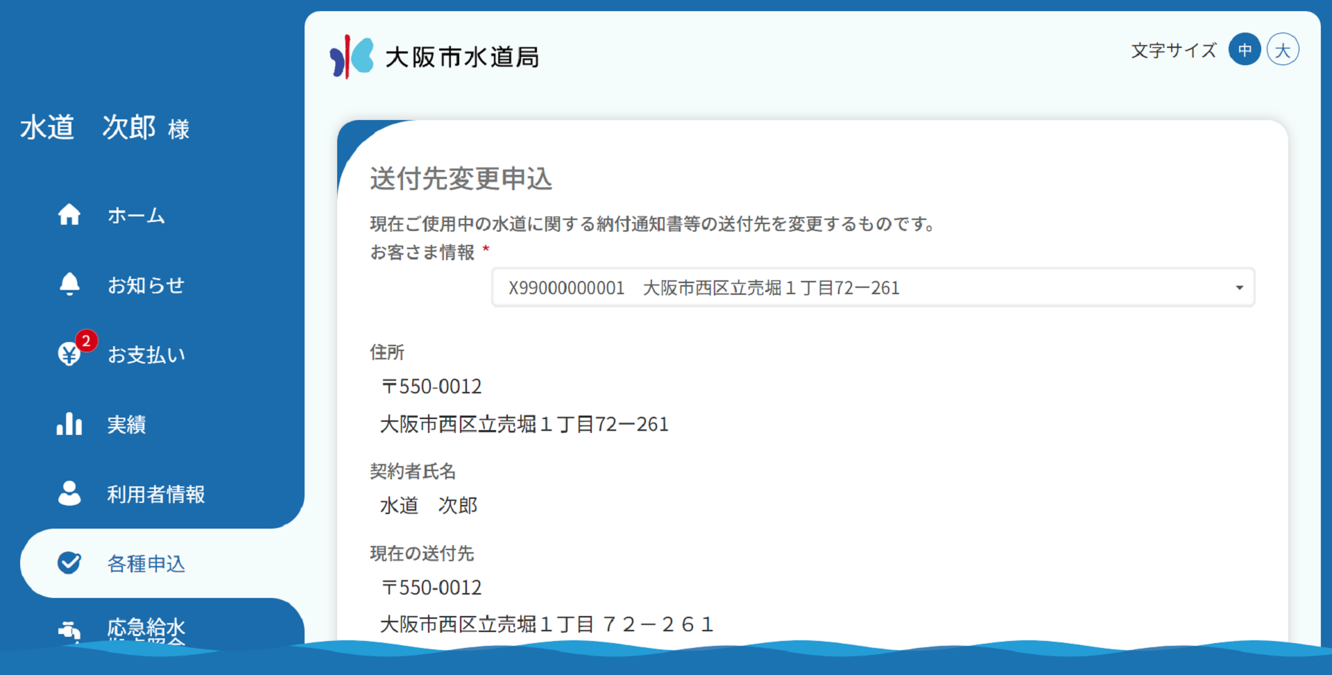 納入通知書等の送付先の変更申込ができる機能のイメージ画面