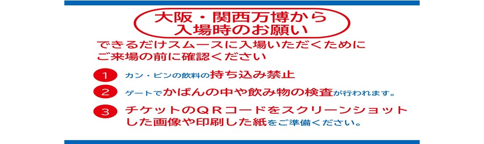入場時のお願い